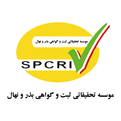 مجوز تولید بذر