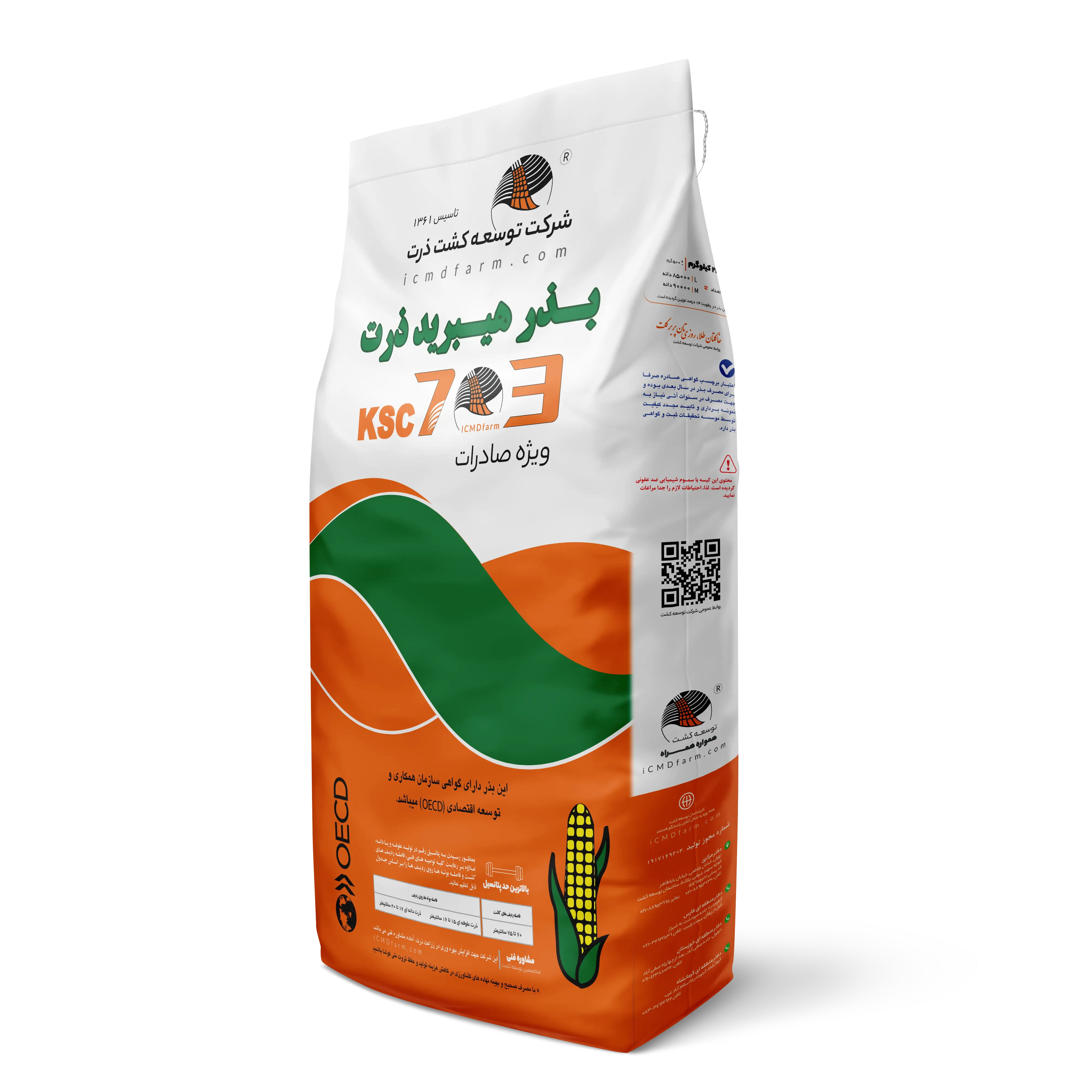 بذر ذرت KSC 703