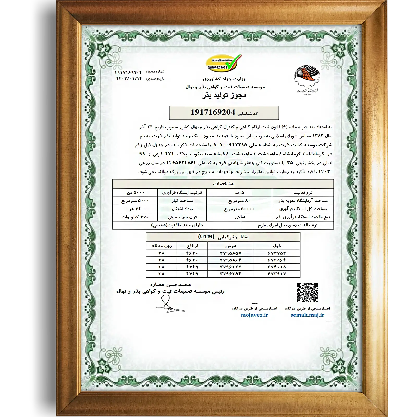 مجوز تولید بذر