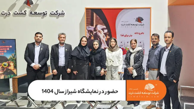 بازدید کشاورزان از غرفه شرکت توسعه کشت ذرت در نمایشگاه 1404