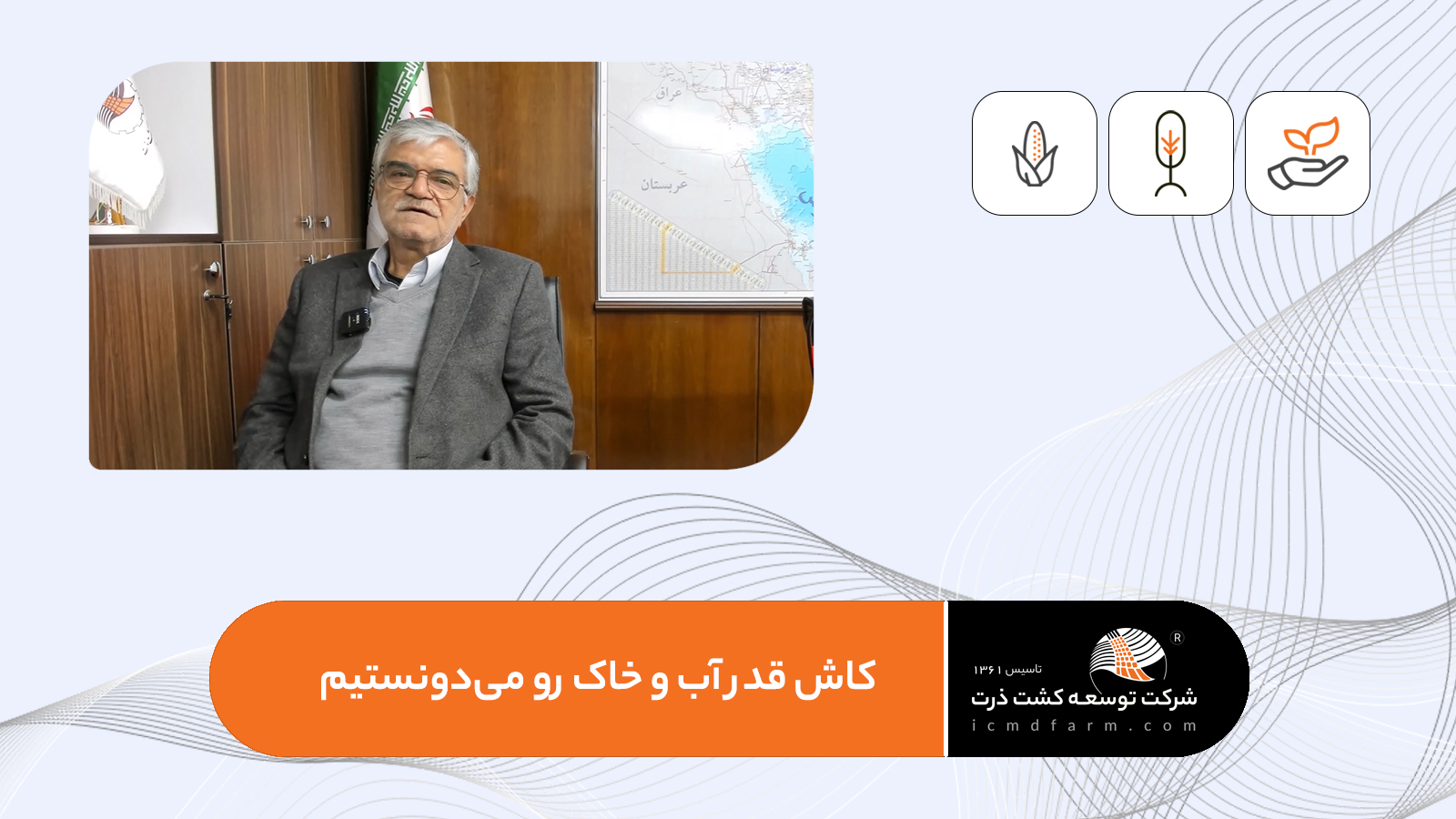 ای‌کاش قدر آب و خاک رو می‌دونستیم