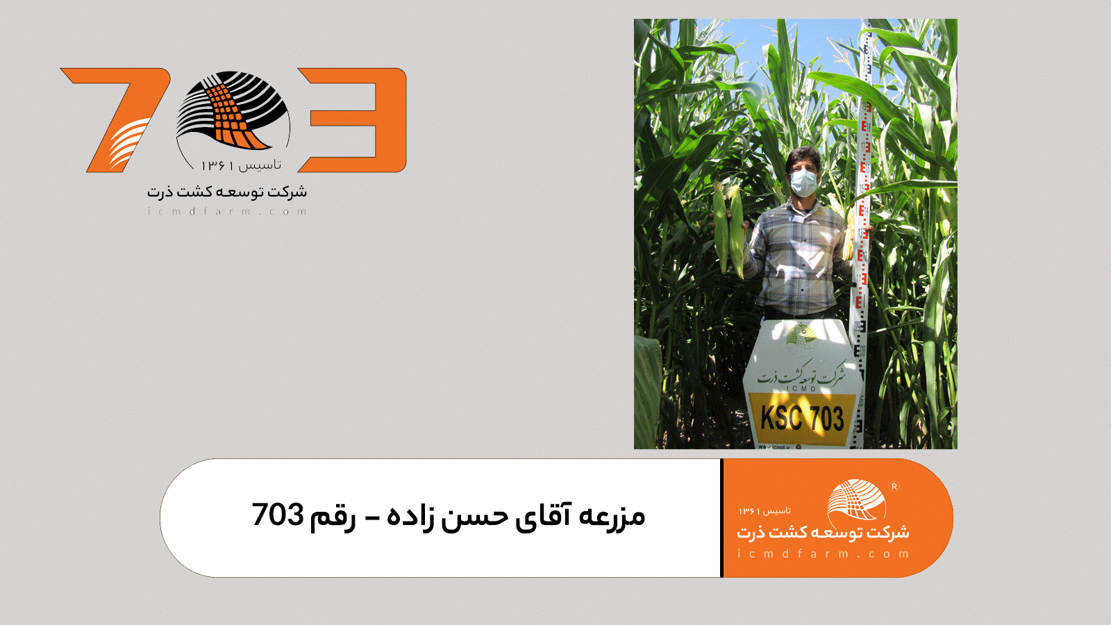 مزرعه آقای حسن زاده
