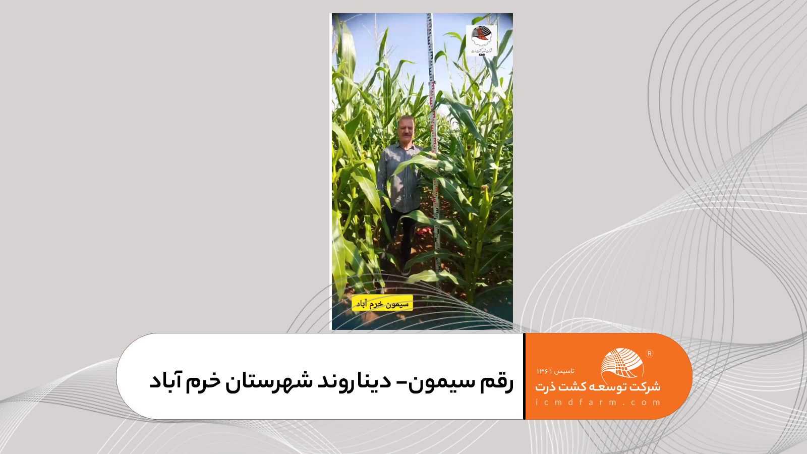 رضایت شهرستان دیناروند خرم آباد