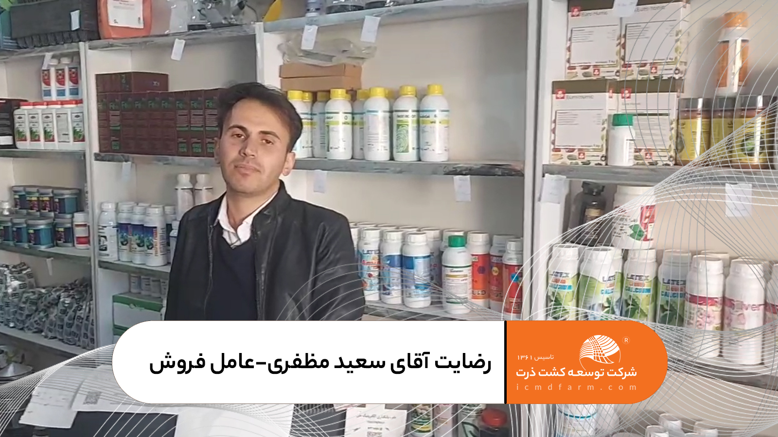 رضایت آقای میرسعید مظفری