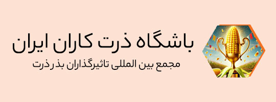 باشگاه ذرت کاران