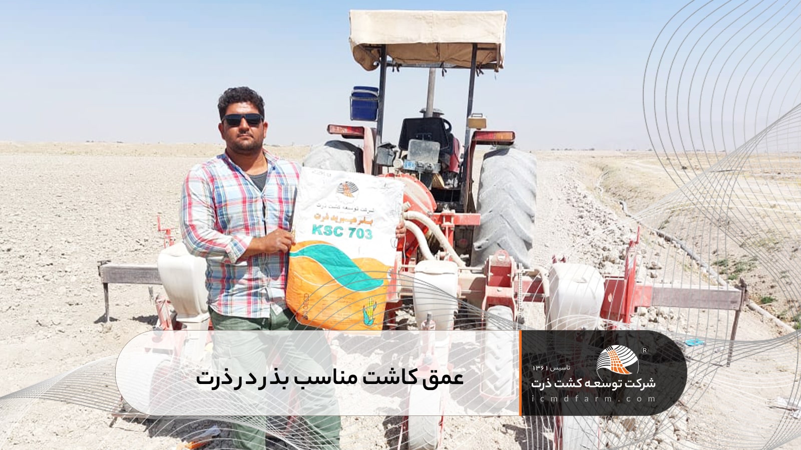 عمق کاشت مناسب بذر در ذرت