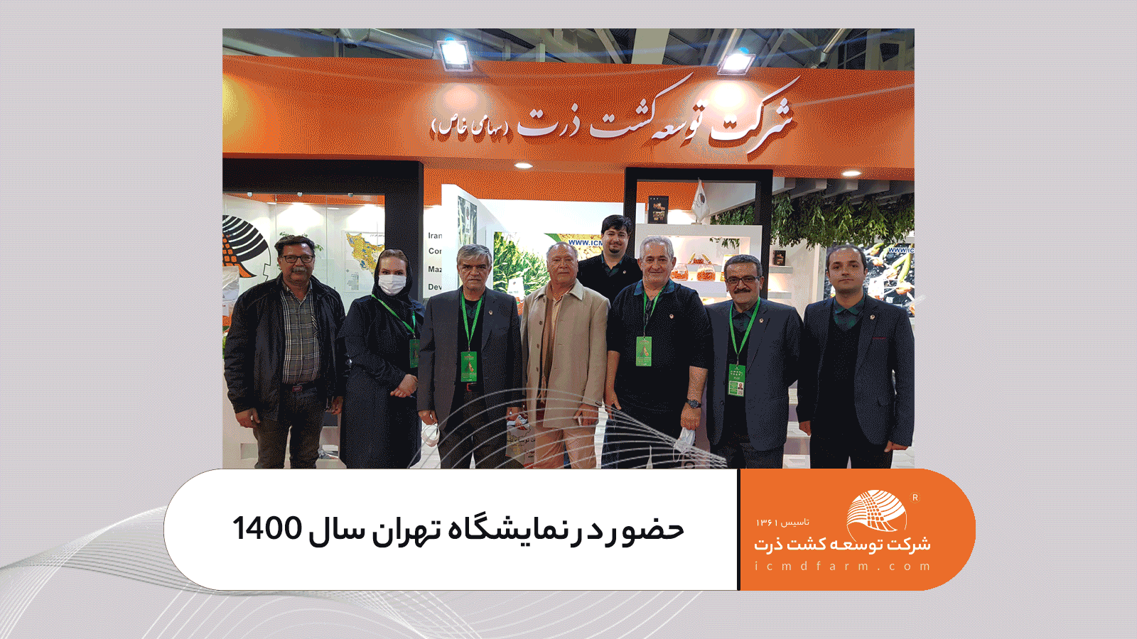 نمایشگاه تهران - 1400