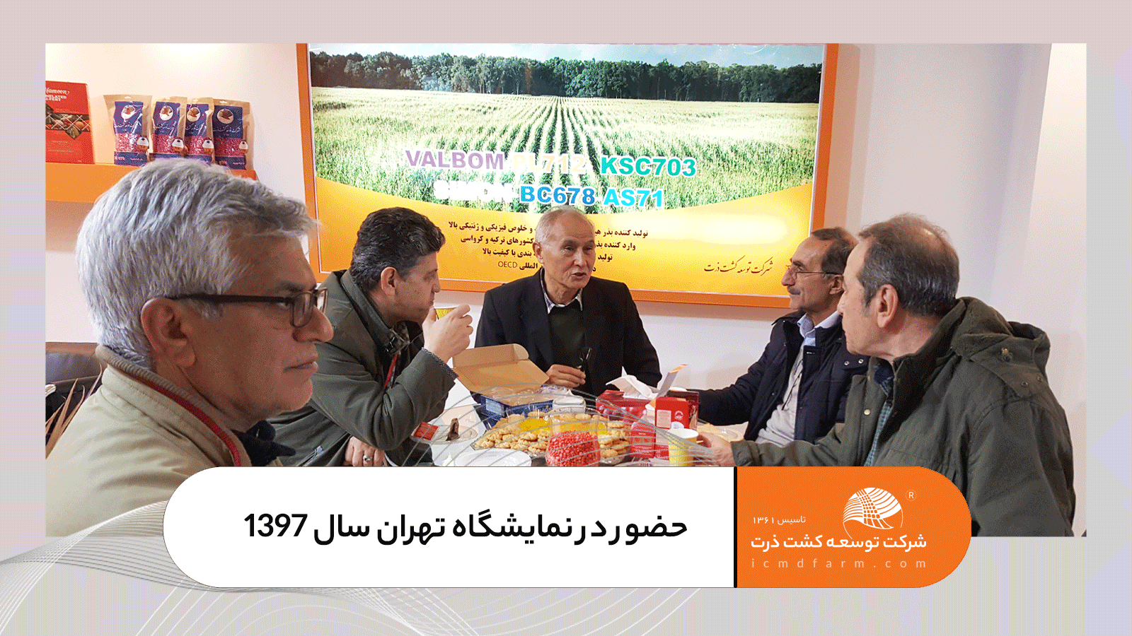 نمایشگاه تهران - 1397