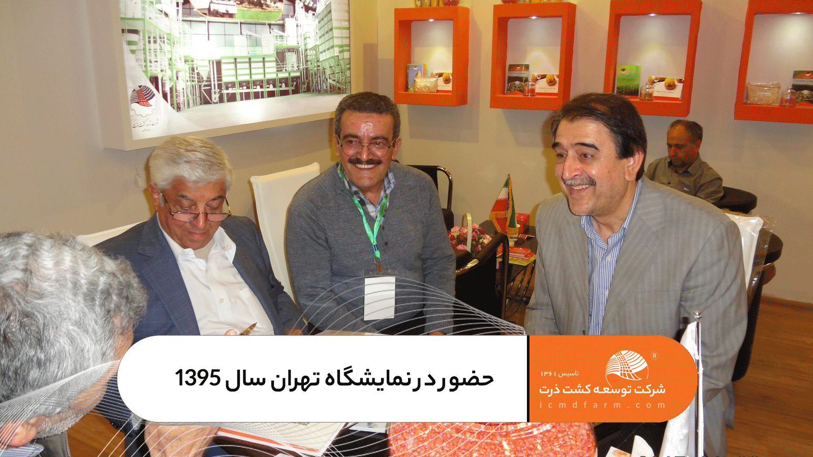 نمایشگاه تهران - 1395