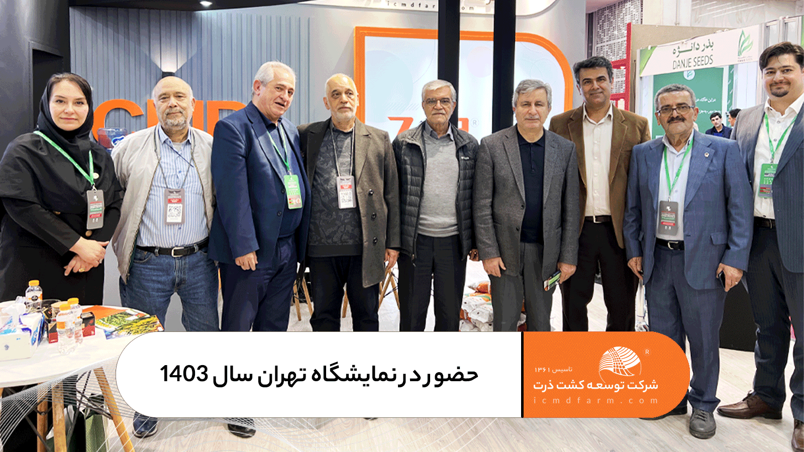 یازدهمین نمایشگاه تخصصی نهاده های کشاورزی تهران